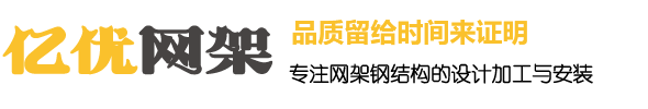 磐石网架钢结构工程有限公司